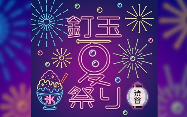 三共が「釘玉夏祭り」を渋谷で開催！期間は8月29日～9月6日まで！