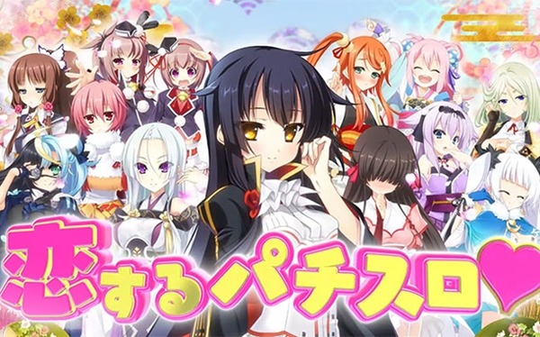 【噂】恋●●双のパチスロ第2弾が準備中！？