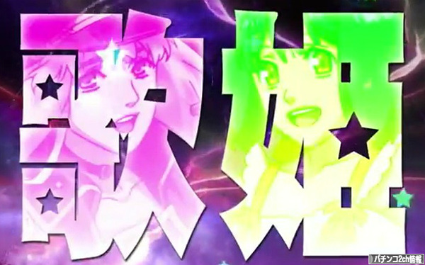 CRマクロスフロンティア2 公式 PV