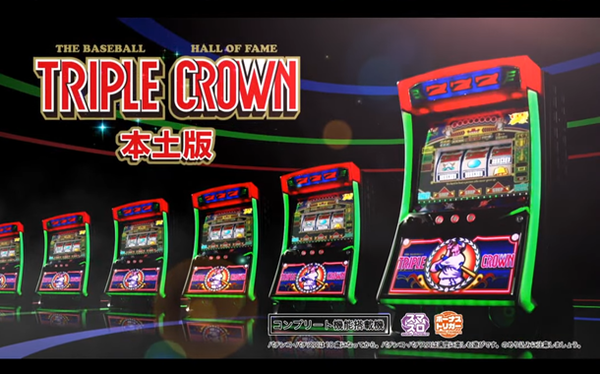 トリプルクラウン