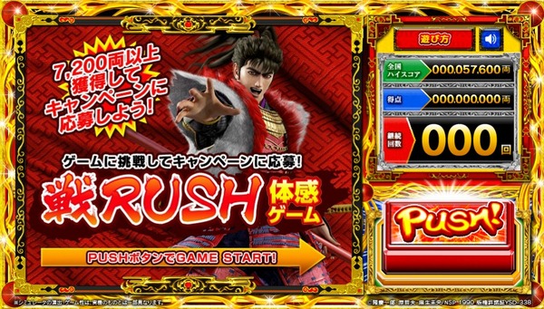 戦RUSH体感ゲーム1