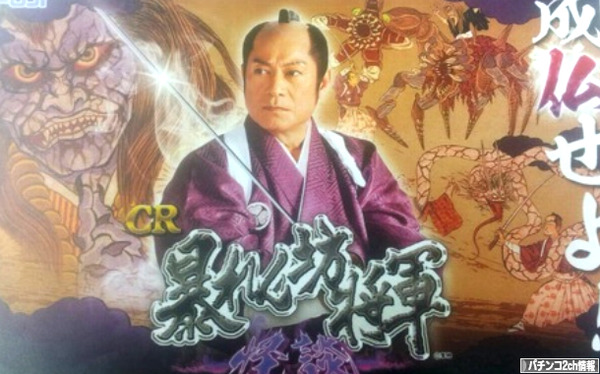 CR暴れん坊将軍 怪談 試打動画