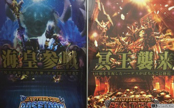 ポセイドン・ハーデス筐体画像