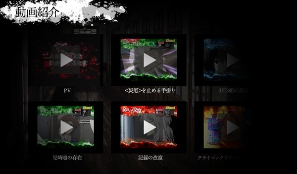 CRアナザー公式HP8