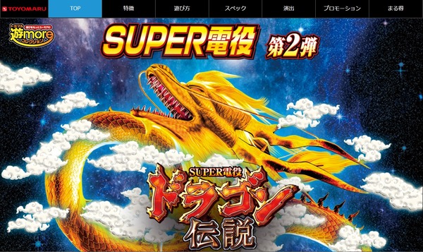 ドラゴン伝説・花満開・マスカッツ公式1
