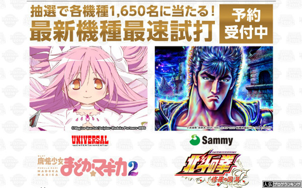 ユニバカでまどマギ2・北斗修羅試打