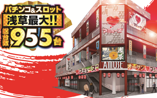 東京都台東区に「アミューズ浅草店」が4月26日GRAND OPEN！スマート遊技機専用フロアもできる模様！