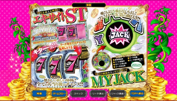 CRエキサイトジャック公式2