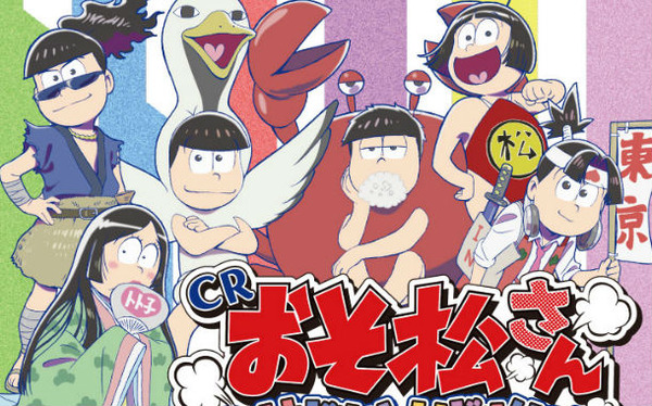 cr_osomatuhmhm-gazou1