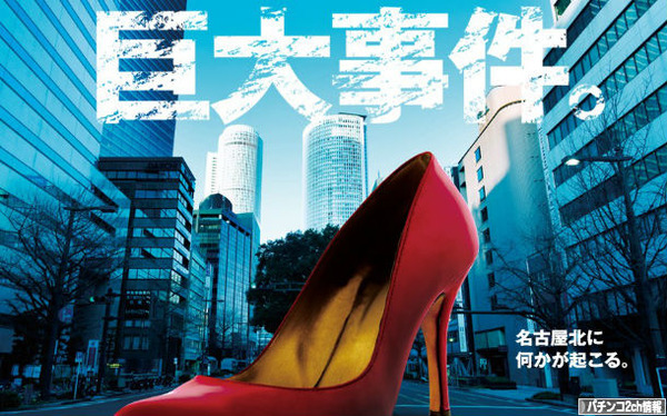 名古屋エリアのパチンコがアツいらしい