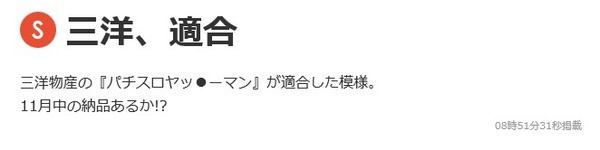 パチスロヤッターマン 適合