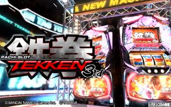 パチスロ鉄拳3rd 試打イベント