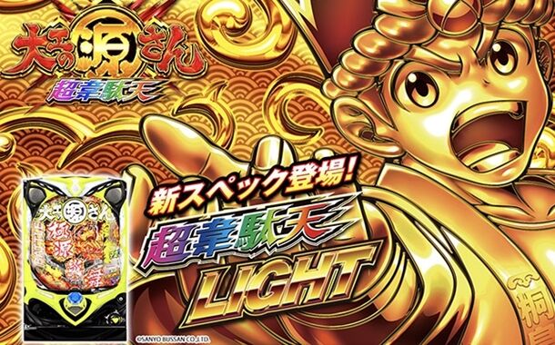 新台 三洋 P大工の源さん超韋駄天light 5ch実戦感想 評価まとめ 1撃4万発over報告も 演出バランス変更や Lightだけのカンナステ固定簡単カスタムも有能 パチスロ パチンコ ブログ最新情報