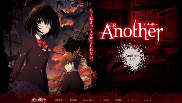 CRアナザー公式HP3
