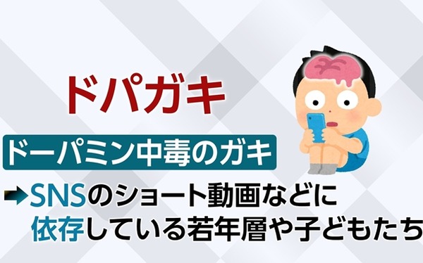 ドパガキ「パチンコやってる大人の方が圧倒的にドパオジでしょ」