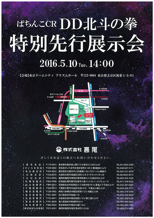 CRDD北斗の拳展示会3