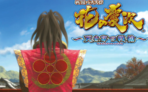 花の慶次天を穿つ戦槍 ゾーン