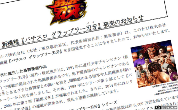 パチスログラップラー刃牙発売のお知らせ