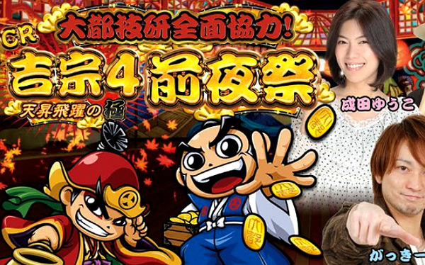 CR吉宗4 天昇飛躍の極 評価