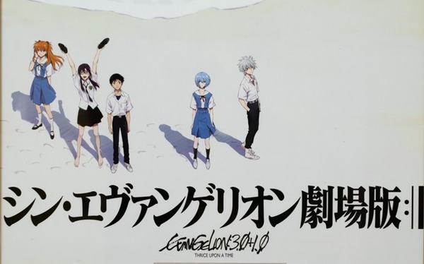 シンエヴァンゲリオン