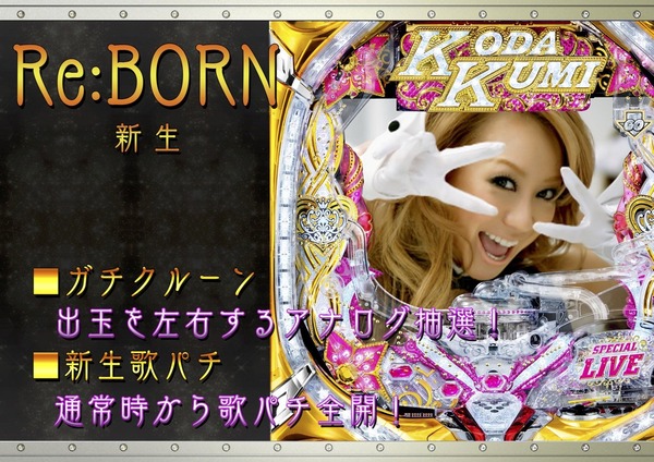 CR倖田來未5資料画像10