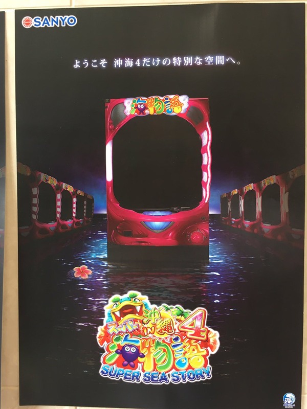 沖海4筐体