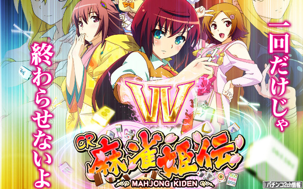 麻雀姫伝 キャラかわいいね