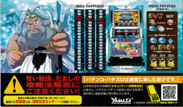 パチスロシーマスター2 筐体・リール