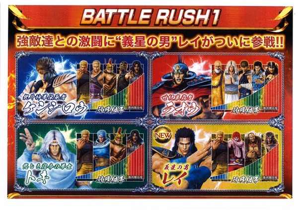 CR北斗の拳転生資料11