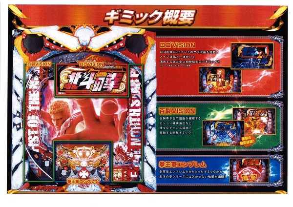 CR北斗の拳転生資料1