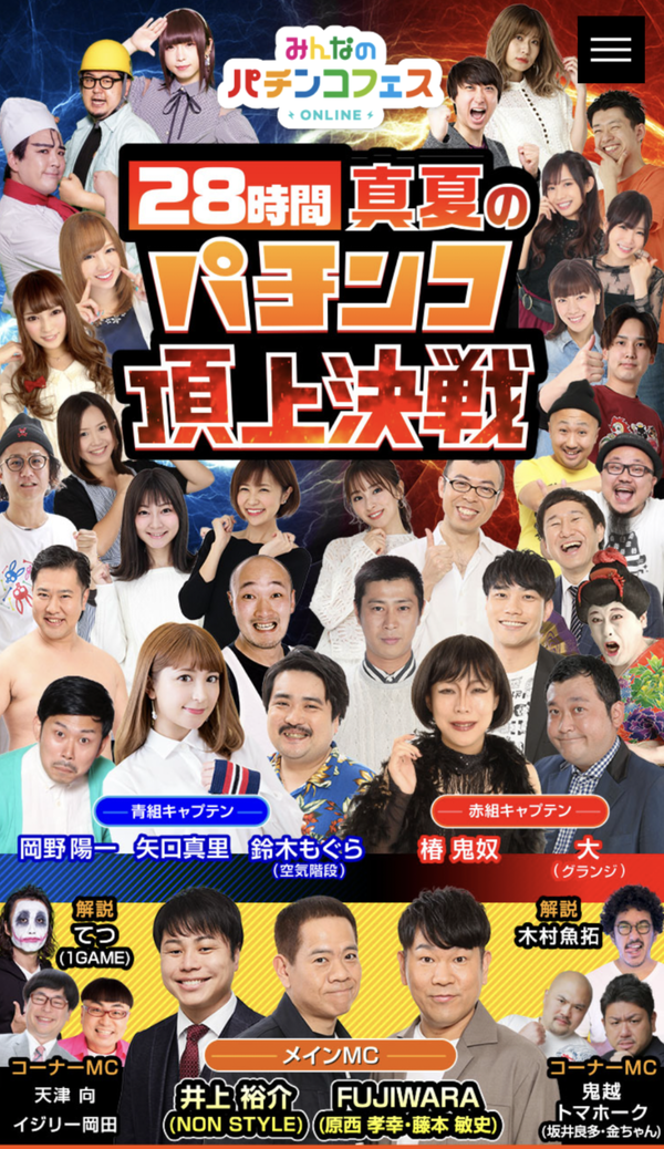 パチンコ団体「パチンコ芸人集めて28時間テレビ配信したろ!」 ぱちんこドキュメント!! パチンコ団体「パチンコ芸人集めて28時間テレビ配信したろ!」 ぱちんこドキュメント!!