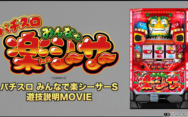 みんなで楽シーサー遊技説明
