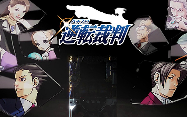 パチスロ逆転裁判