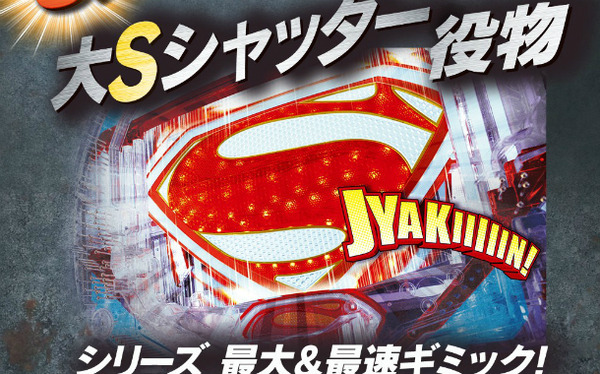 CRスーパーマンリミットブレイク公式＆PV3