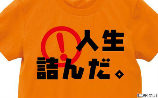 10万で詰むのはちょっと早いんじゃないか?