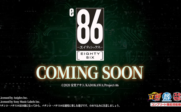 エイティシックス