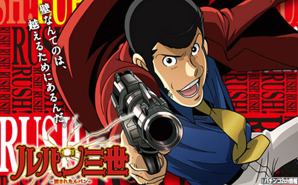 CRルパン三世消されたルパンの潜伏確変やエンディング詳細