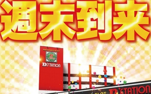 週末回収イベント