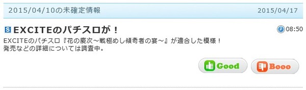 パチスロ花の慶次 戦極めし傾奇者の宴