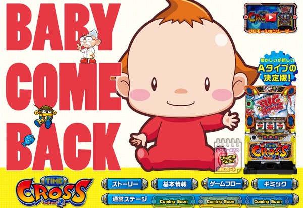 タイムクロス2公式1