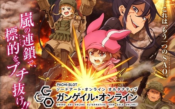 【新台】京楽「Lガンゲイル・オンライン」ティナさんの試打解説動画が公開！ガンゲイルストームがめちゃくちゃ面白そう！