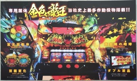 ドラゴンギャル双龍の闘い 金色の龍王