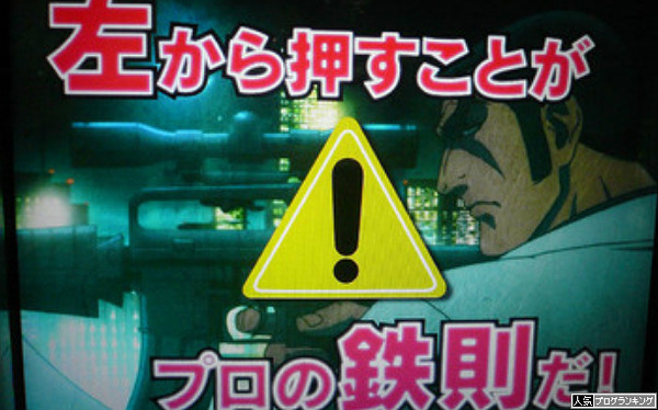 変則押しペナルティが禁止