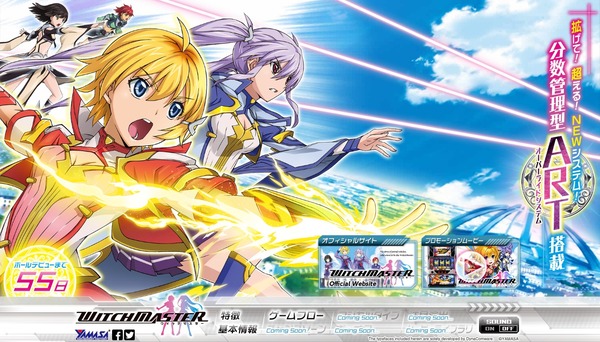 ウィッチマスター公式サイト1
