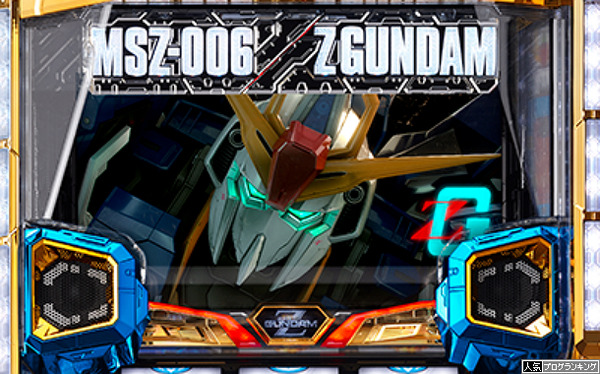 Zガンダム初打ち感想まとめ