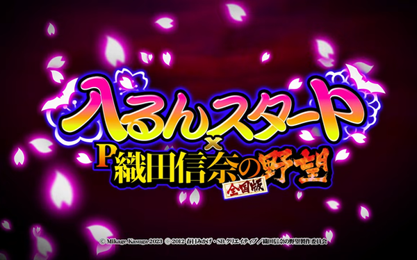 織田信奈の野望