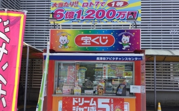 宝くじ