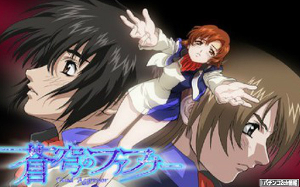 蒼穹のファフナー スロット 設定差