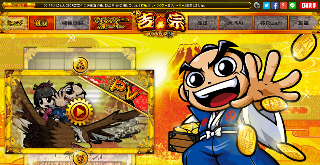 「魁!!男塾~天挑五輪大武會編」の冒険 「魁!!男塾~天挑五輪大武會編」の冒険