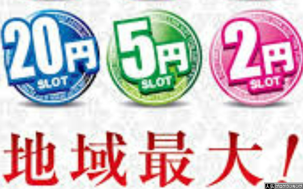 2スロvs5スロvs20スロ・・結局どれがいい?